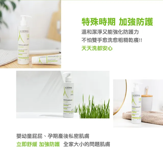 【A-DERMA 艾芙美】官方直營 新葉全效保護潔膚凝膠200ml(適用於全身及私密處 / 嬰幼兒弱敏肌適用)