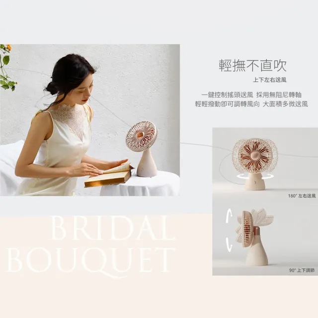 【SOTHING 向物】質感美型 靜音無線擺頭桌面風扇 手捧花(辦公室必備 usb風扇 桌扇 靜音風扇 擺頭風扇)