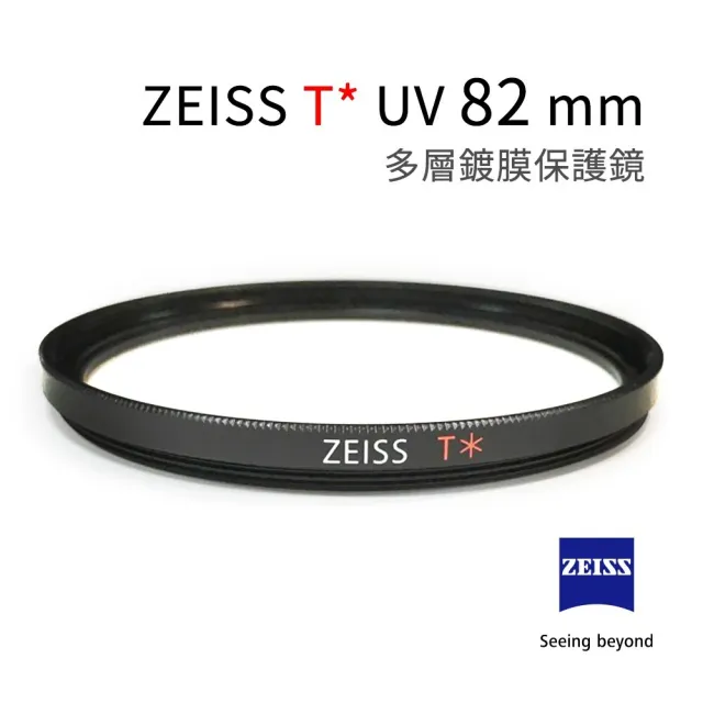 【ZEISS 蔡司】T* UV Filter 多層鍍膜 單眼相機 鏡頭 保護鏡 UV(82mm)