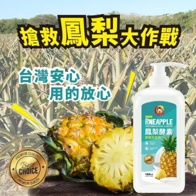 【Sun Mama 太陽媽媽】鳳梨酵素濃縮洗碗精 1000ml