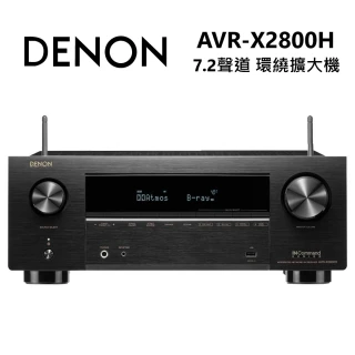 【Denon 天龍】7.2聲道 8K 環繞擴大機(AVR-X2800H)