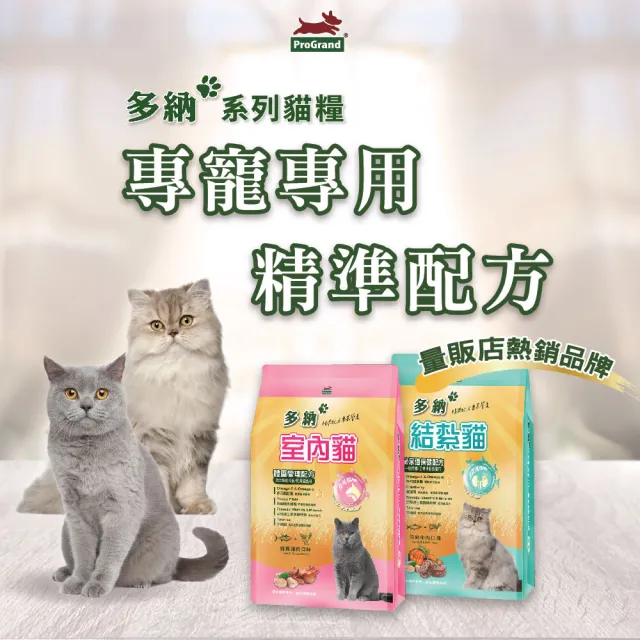 【Donna 多納】室內貓/結紮貓 貓飼料 9kg(體重管理/泌尿保健/化毛保健/貓糧/貓乾糧/官方直營)