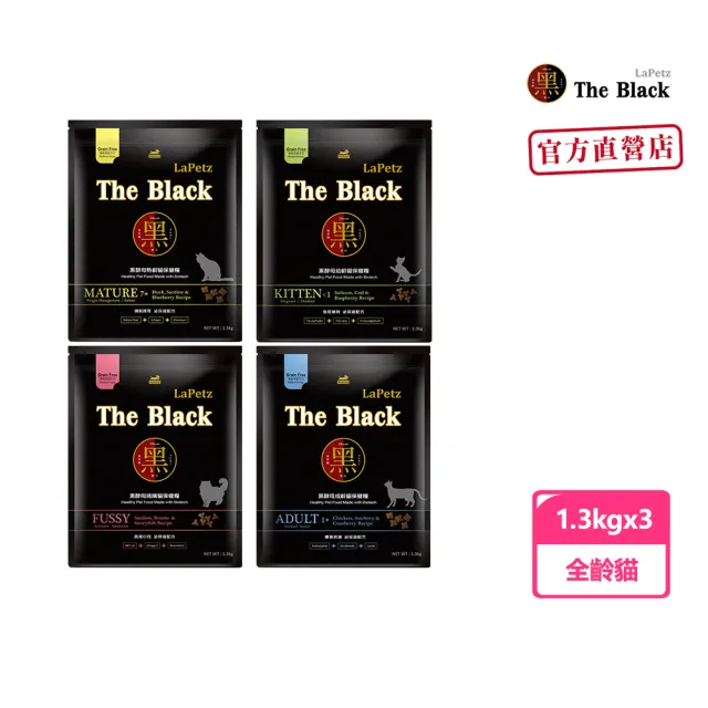 【LaPetz 樂倍】黑酵母無穀保健糧貓飼料1.3kgx3入組(貓糧/貓乾糧/免疫配方/挑嘴貓飼料/泌尿道飼料)