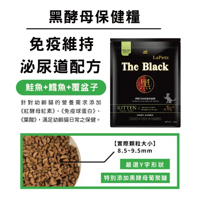 【LaPetz 樂倍】黑酵母無穀保健貓飼料1.3kg(貓糧/貓乾糧/低敏免疫配方/挑嘴貓飼料)