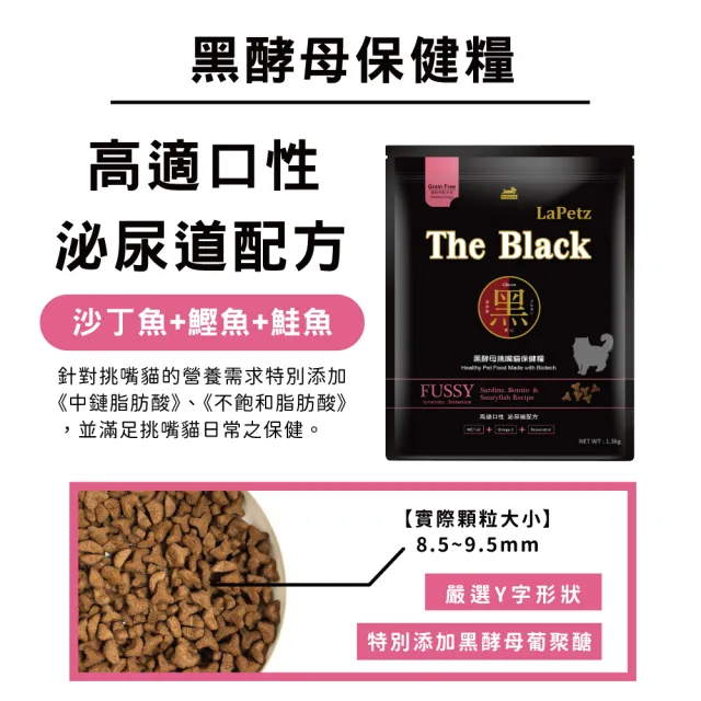 【LaPetz 樂倍】黑酵母無穀保健貓飼料1.3kg(貓糧/貓乾糧/低敏免疫配方/挑嘴貓飼料)
