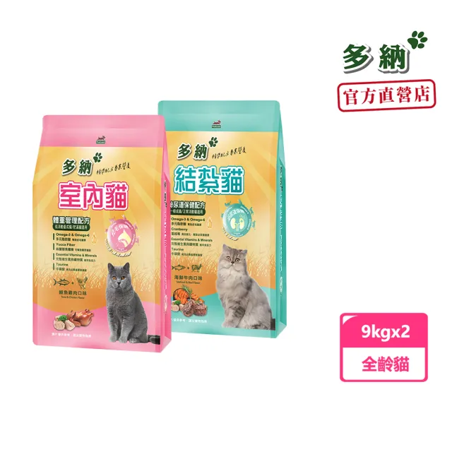 【Donna 多納】室內貓體重管理/結紮泌尿保健9kg-2包組(貓飼料/貓乾糧/貓糧/化毛保健/泌尿道飼料/官方直營)