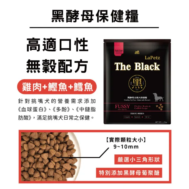 【LaPetz 樂倍】黑酵母無穀/低穀保健糧狗飼料1.5KG*3入組(狗糧/狗乾糧/免疫/皮毛保健/挑嘴犬飼料/官方直營)