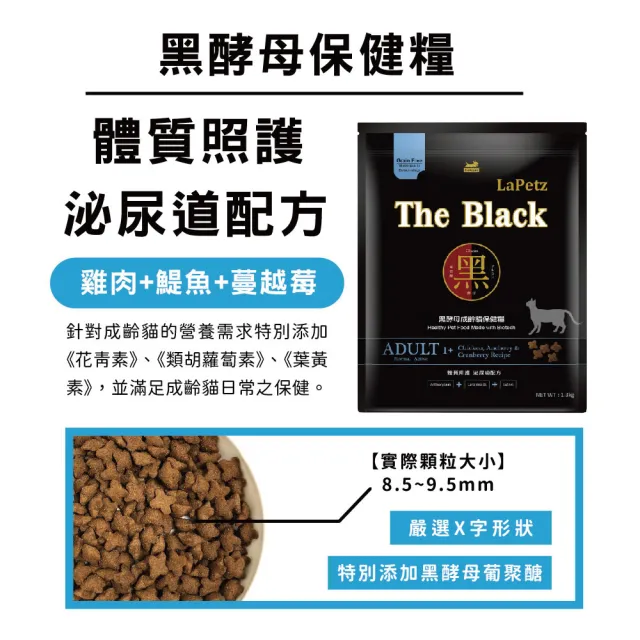 【LaPetz 樂倍】黑酵母無穀保健糧貓飼料4.5kgx2入組 (貓糧/貓乾糧/免疫保健/挑嘴飼料/成貓飼料/泌尿道飼料)
