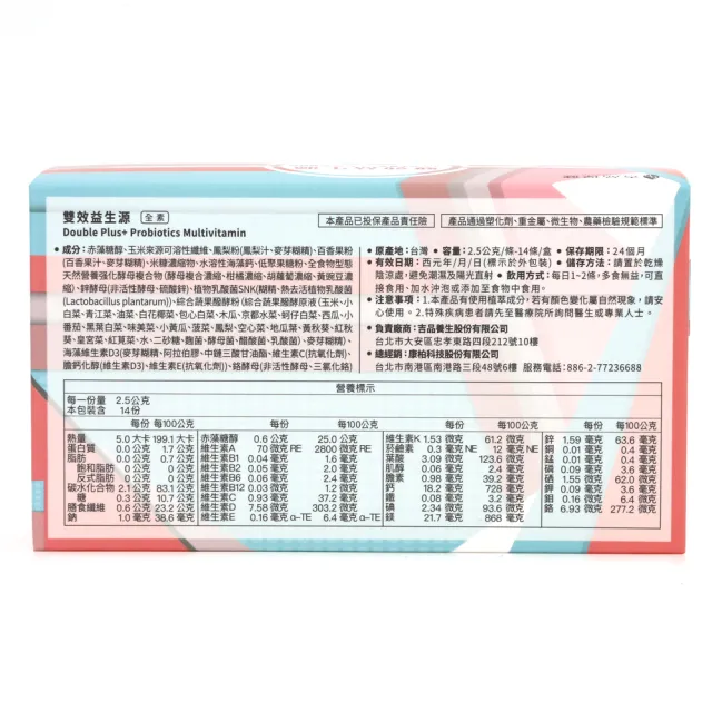 【永齡農場】郭董六合ㄧ養生法寶-雙效益生源*2盒(14條/盒 全素)