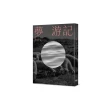 夢 游記
