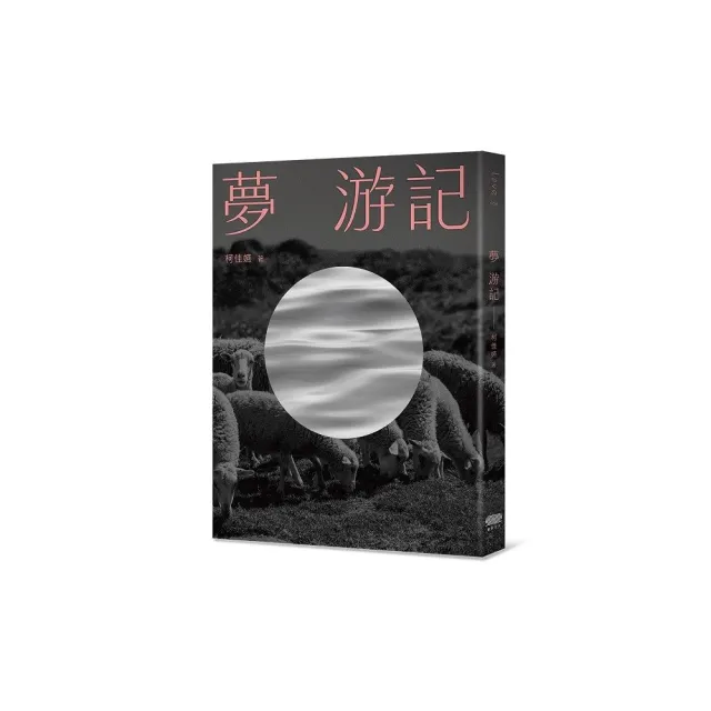 夢 游記（限量親簽版）