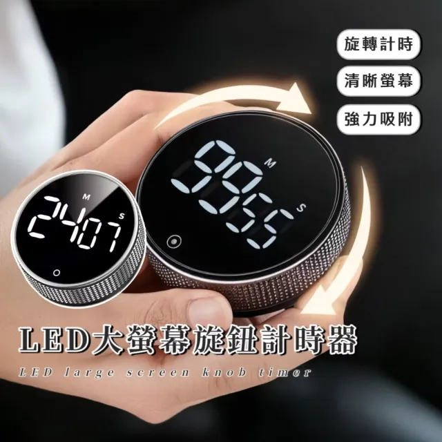 LED大螢幕旋鈕計時器(三擋音量 電子計時 發光 螢光 夜光 廚房 定時器 倒計時器 提醒器 烹飪)