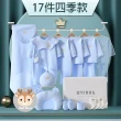 【Kori Deer 可莉鹿】彌月禮盒-新生兒連身衣配件大禮包17件四季款(寶寶蝴蝶衣嬰兒帽襪圍兜防抓手套包巾)