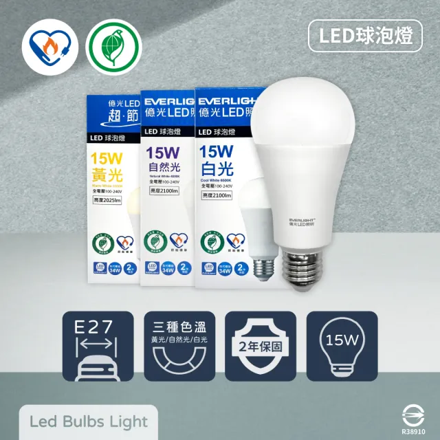 【Everlight 億光】6入組 LED燈泡 15W 全電壓 E27 球泡燈 環保標章 節能標章