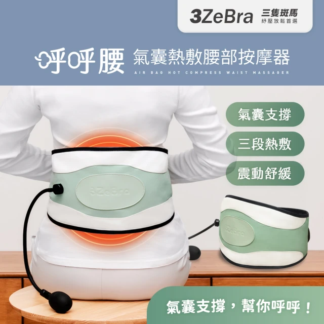 腰部按摩器