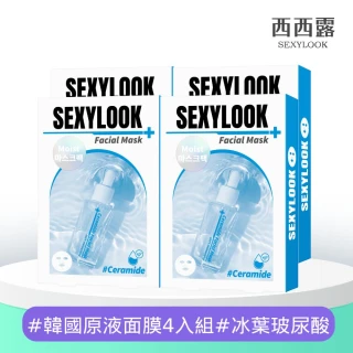 【SEXYLOOK 西西露】玻尿酸保濕面膜任選4盒組(鎖水/嫩白/熊果素/綠番茄)