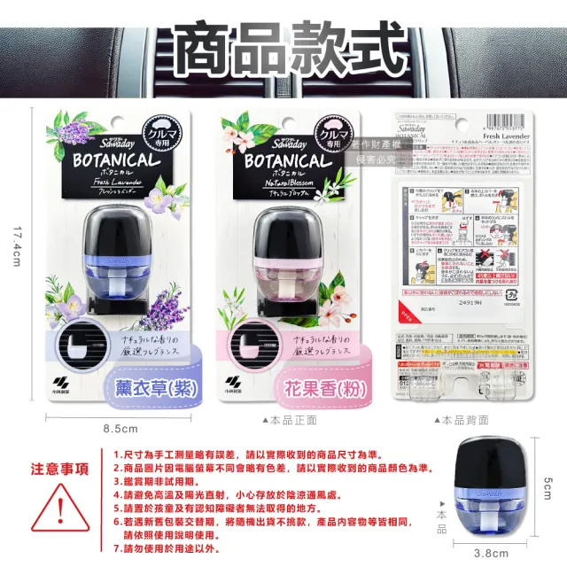 日本小林製藥】Sawaday BOTANICAL車用空調出風口專用夾式芳香劑6ml/盒