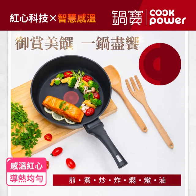 【CookPower 鍋寶】黑曜岩感溫不沾深煎鍋28cm(IH爐可用鍋)