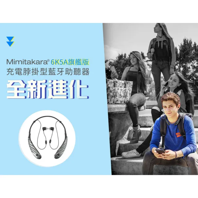 【Mimitakara 耳寶助聽器】數位降噪脖掛型助聽器 6K5A旗艦版 晶鑽黑(方便運動 符合條件者可補助A款)