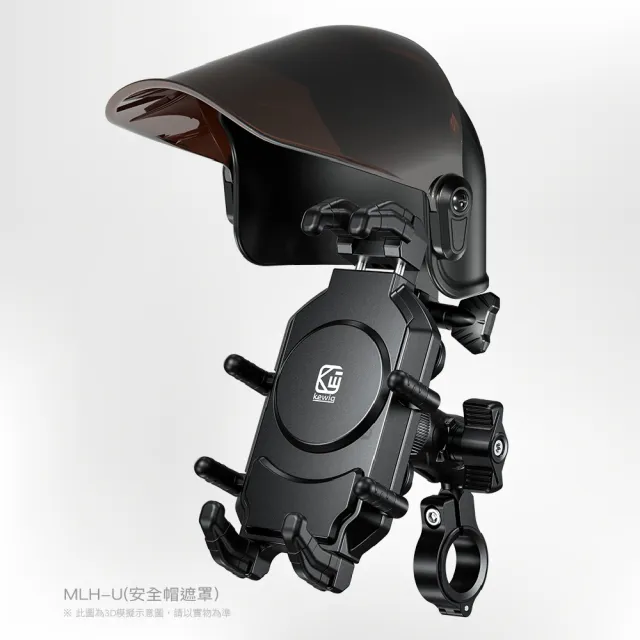 【KEWIG 凱威格】MLH-U 安全帽造型 機車手機架 遮陽帽 25mm球頭適用(遮光罩  晴雨帽)