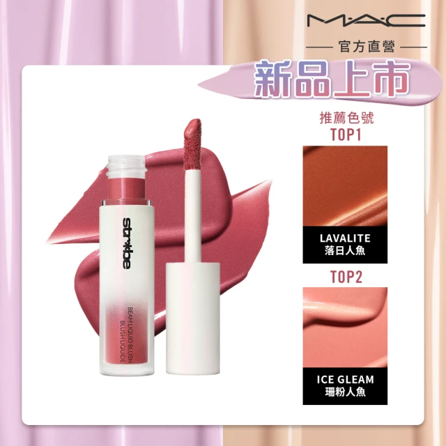 【M.A.C】新品上市 輕透光感腮紅蜜/ 打亮蜜4.3ML