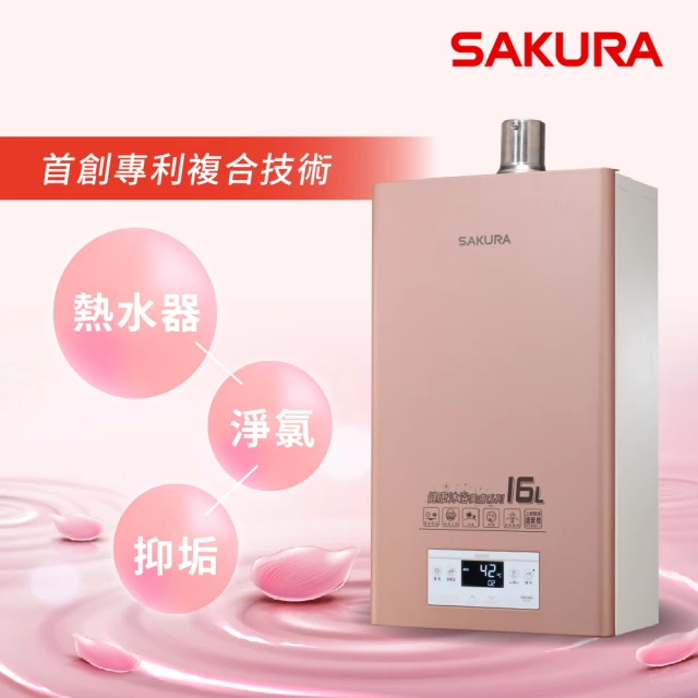 【SAKURA 櫻花】16L美膚沐浴熱水器DH1683(FE式 原廠安裝-官方直營)