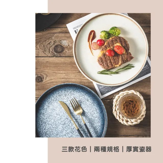 【渥思】日式復古陶瓷甜點西餐盤-8吋(餐盤.菜盤.盤子.西餐牛排盤)