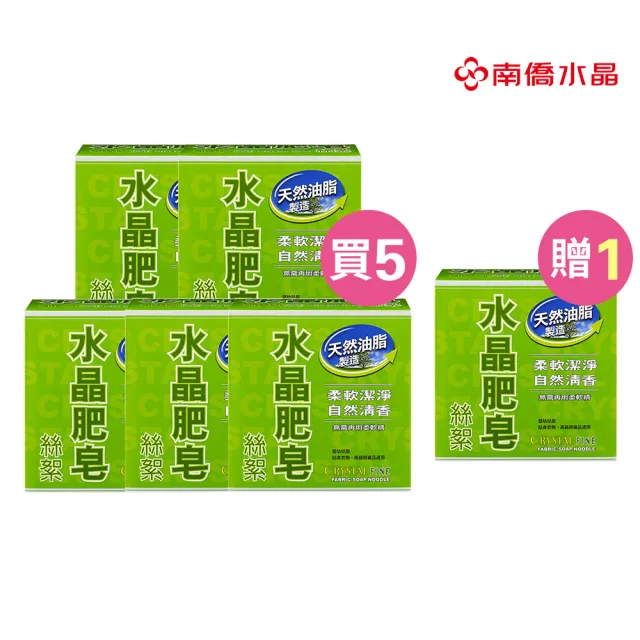 【南僑水晶】水晶肥皂絲絮箱購1.28kgX6盒(天然成分/低敏/環境友善/清香)