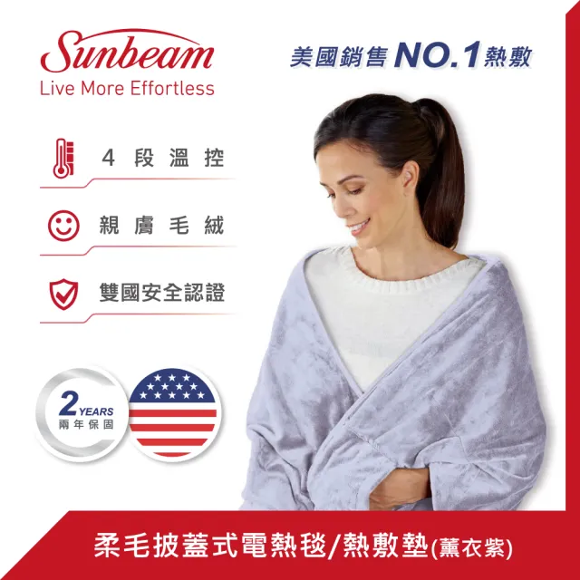 【Sunbeam】柔毛披蓋式電熱毯/熱敷墊 三色任選(兩入超值組)