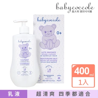 【Babycoccole 寶貝可可麗】清爽保濕乳液 400ml(義大利製造原裝進口)