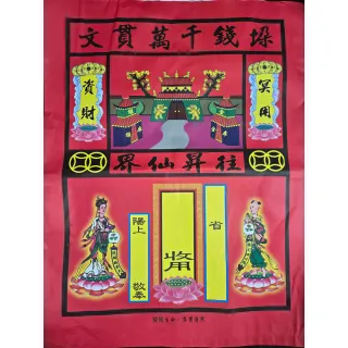 【金發財金紙】彩面紅色紙袋(4 入組-清明祭祖靈骨塔公墓專用)