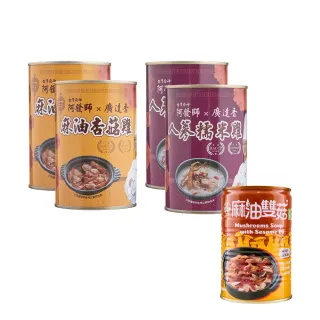 【廣達香】人蔘糯米雞*2入+麻油杏菇雞*2入+贈麻油雙菇(MOMO獨賣)