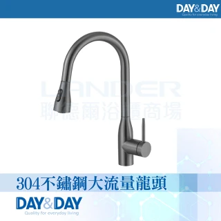 【DAY&DAY】304不鏽鋼大流量龍頭-鈦灰色(ED-KS83888)