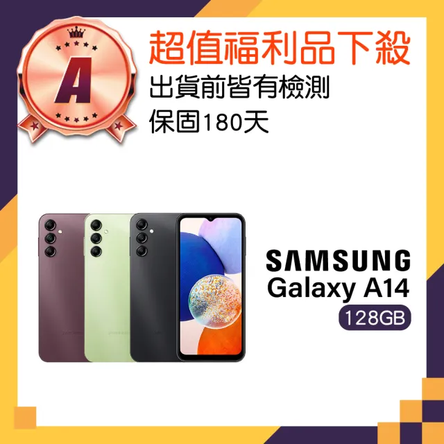 【Samsung 三星】A級福利品 Galaxy A14 6.6吋 5G(4GB/128GB)