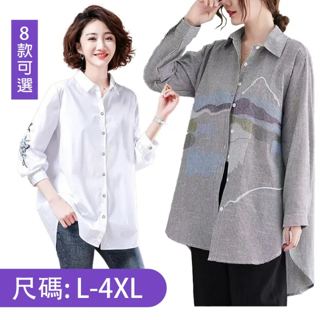 【K.W.】MOMO限定設計名品刺繡棉料印花襯衫外套A組(防曬/長袖襯衫/長袖上衣/輕薄/薄外套/多款任選)