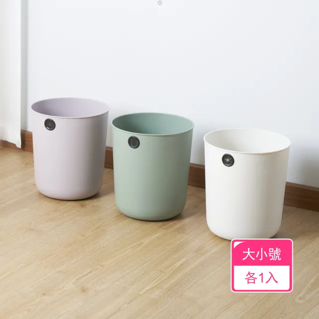 【茉家】簡單收折無壓圈極簡風垃圾桶(大小號各1入)