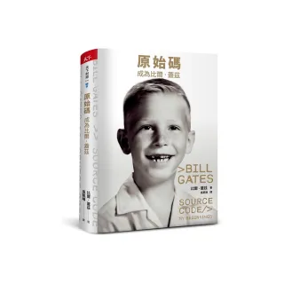 原始碼：成為比爾．蓋茲
