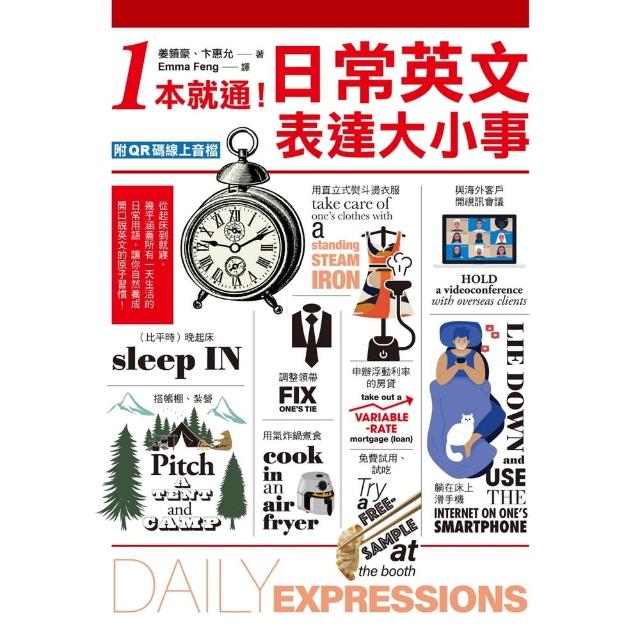 【momoBOOK】1本就通！日常英文表達大小事(電子書)