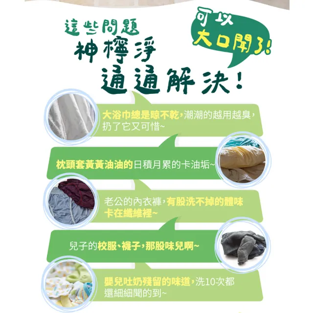 【古寶無患子】神奇檸檬超消臭洗衣精華300g(除衣物異味/泛黃/汗垢/油垢)