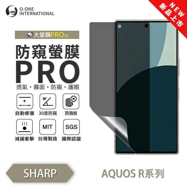 【o-one】SHARP AQUOS R8s Pro 磨砂防窺螢膜PRO  防窺保護貼 30度防窺+護眼(輕微刮痕自動修復)