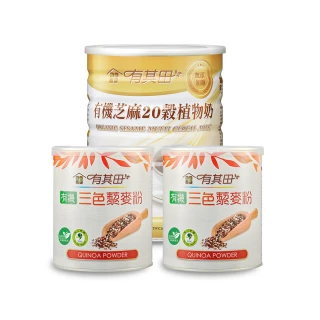 【有其田】有機三色藜麥粉X2罐+植物奶罐裝芝麻X1罐(芝麻粉/三彩藜麥/紅藜/黑芝麻)