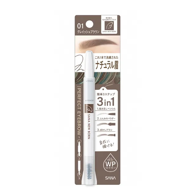 【SANA 莎娜】Newborn柔和三用眉彩筆(8色可選)