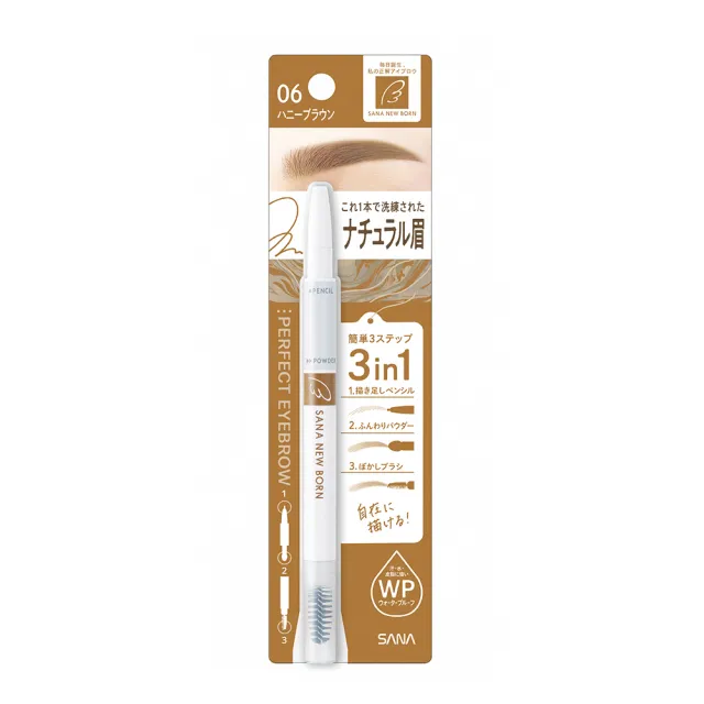 【SANA 莎娜】Newborn柔和三用眉彩筆(8色可選)