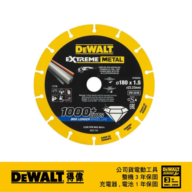 【DEWALT 得偉】EXTREME METAL超強鑽石金屬鋸片180x22.23x1.5mm(DT40254-QZ)