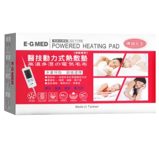 【E-GMED 醫技】動力式熱敷墊-珊瑚砂型燈號式(EG-265A14x27英吋背部/腰部適用台灣製造2年保固)