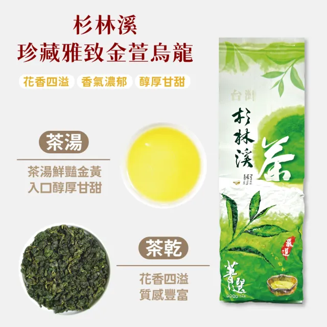 【xiao de tea 茶曉得】杉林溪金萱烏龍雙茶王組合(150gx8包-共2斤)