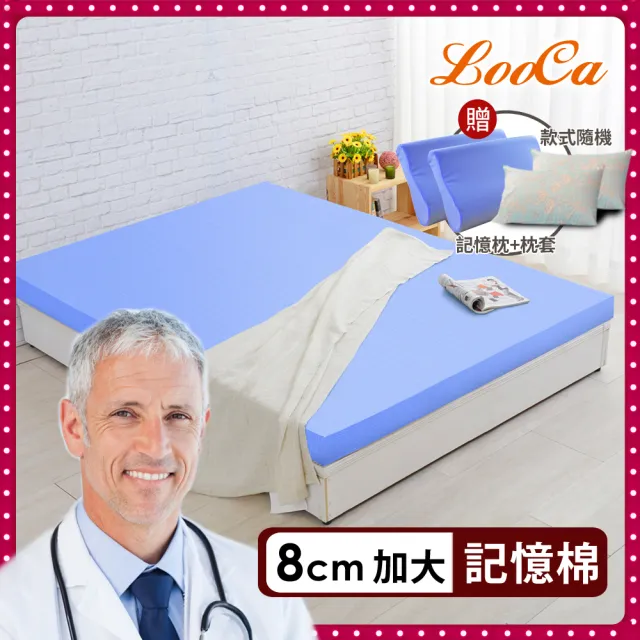 【LooCa】加大6尺 抗菌8cm記憶床墊180x188cm★送記憶枕X2+枕套X2｜宿舍床墊