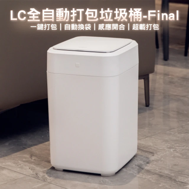 自動垃圾桶
