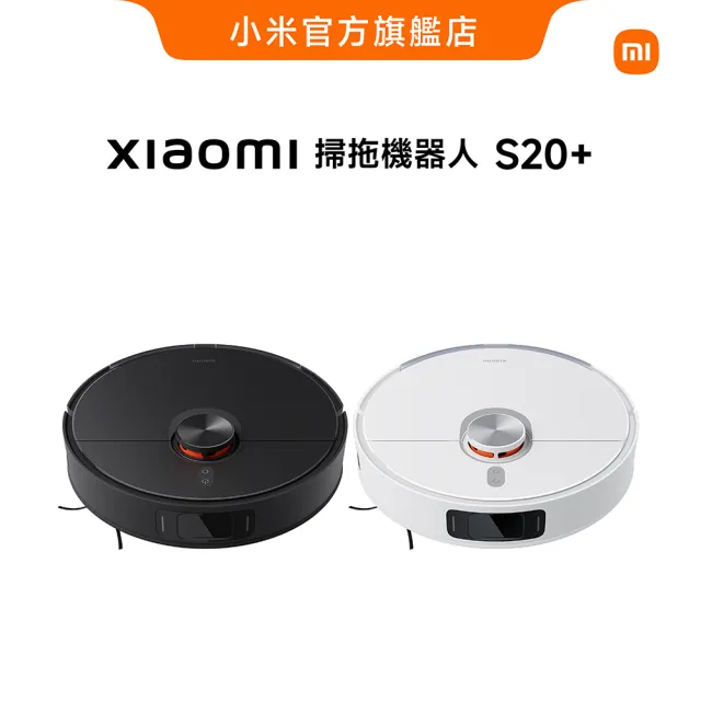 【小米官方旗艦館】Xiaomi掃拖機器人S20+ (MOMO獨家/原廠公司貨/含一年保固/米家APP/掃地機器人)