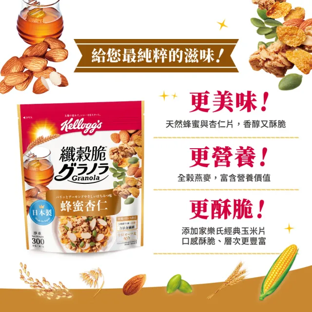 【家樂氏Kelloggs】纖穀脆 任選x2包(蜂蜜杏仁/榛果可可/鮮摘草莓/黑巧/超莓/豐富堅果/嚴選果實/燕麥)